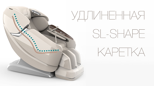Удлиненная SL-Shape каретка