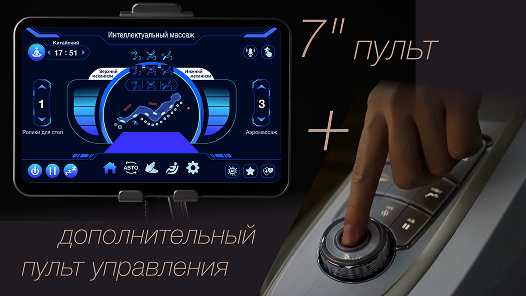 Сенсорный 7-ми дюймовый пульт и дополнительная панель управления